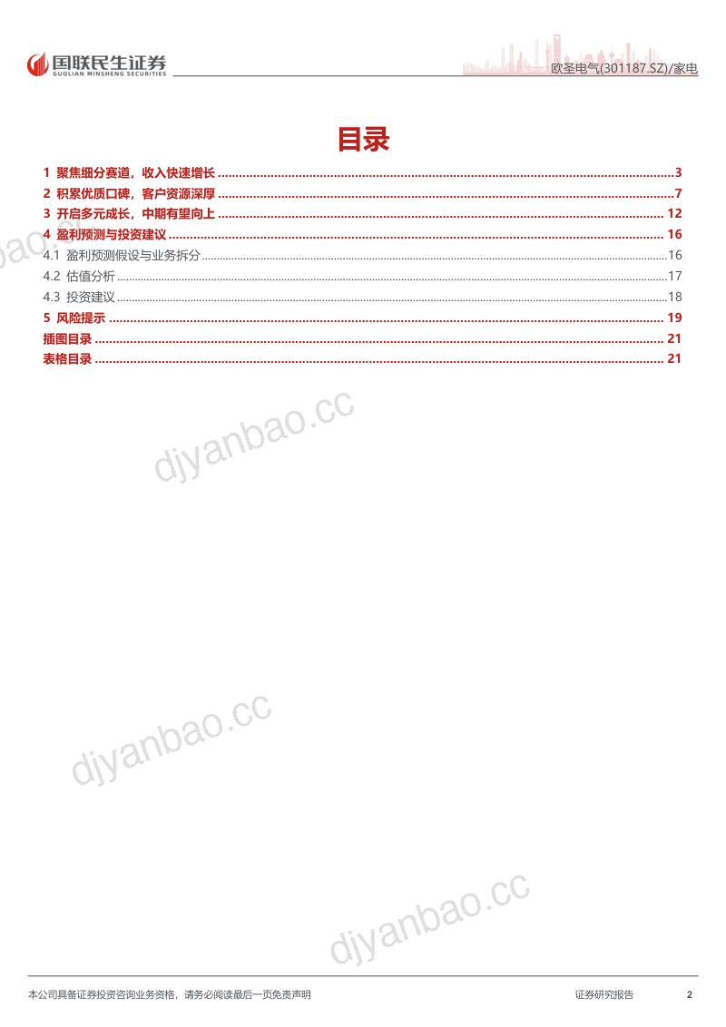 优质出口商,多元成长,中期向上 第2页