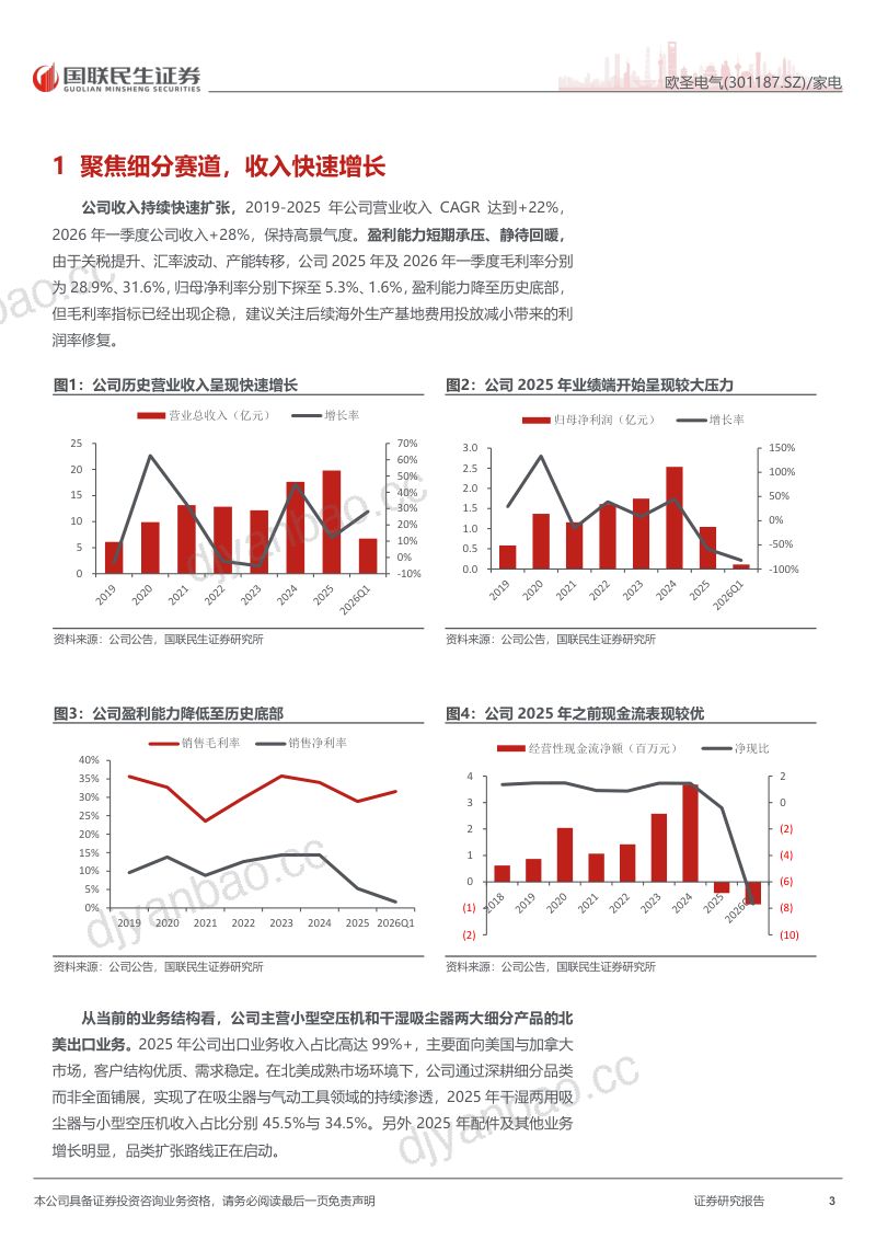 优质出口商,多元成长,中期向上 第3页