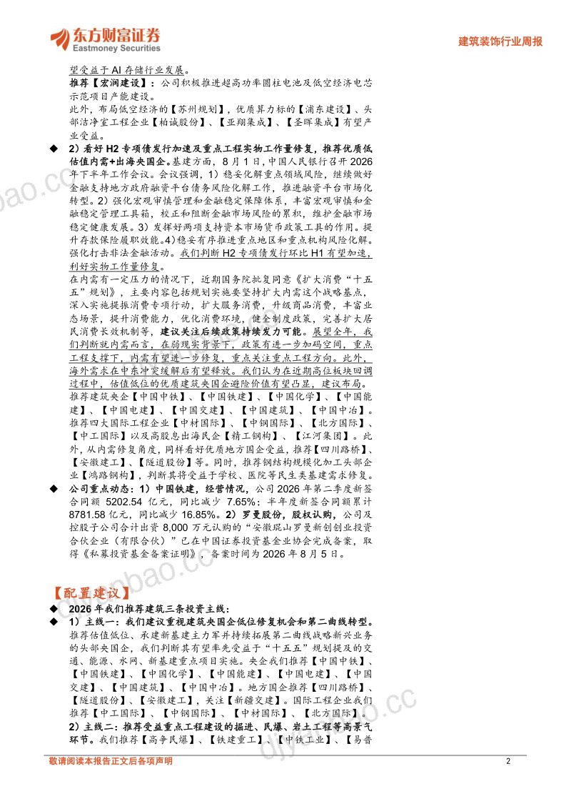 专项债发行有望加速利好H2实物工作量修复,AI+继续看好端侧、存储方向 第2页