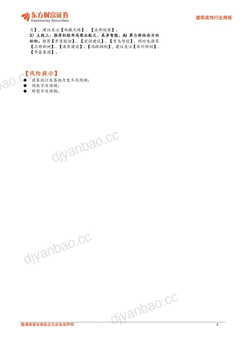 专项债发行有望加速利好H2实物工作量修复,AI+继续看好端侧、存储方向 第3页