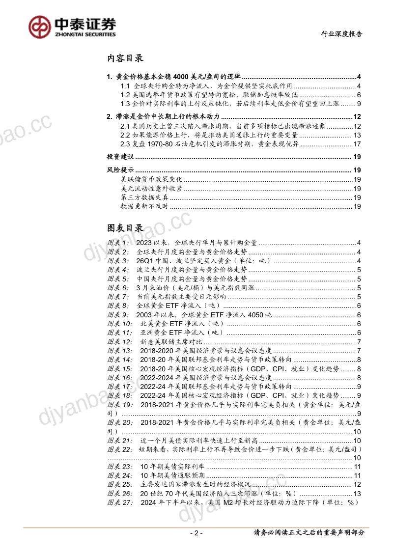 黄金行业深度报告:滞涨再次袭来,金牛火力全开 第2页