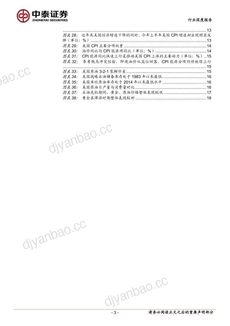 黄金行业深度报告:滞涨再次袭来,金牛火力全开 第3页