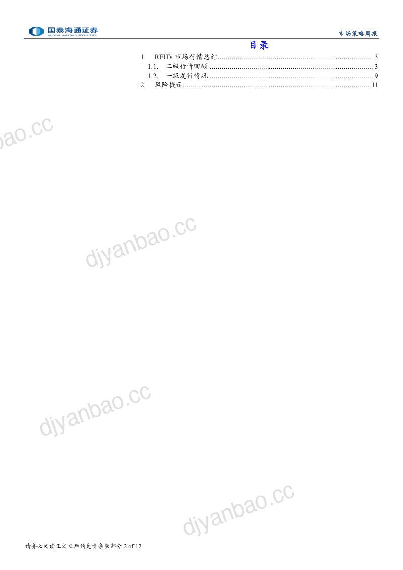 上海明确工商业用地续期试行框架 第2页