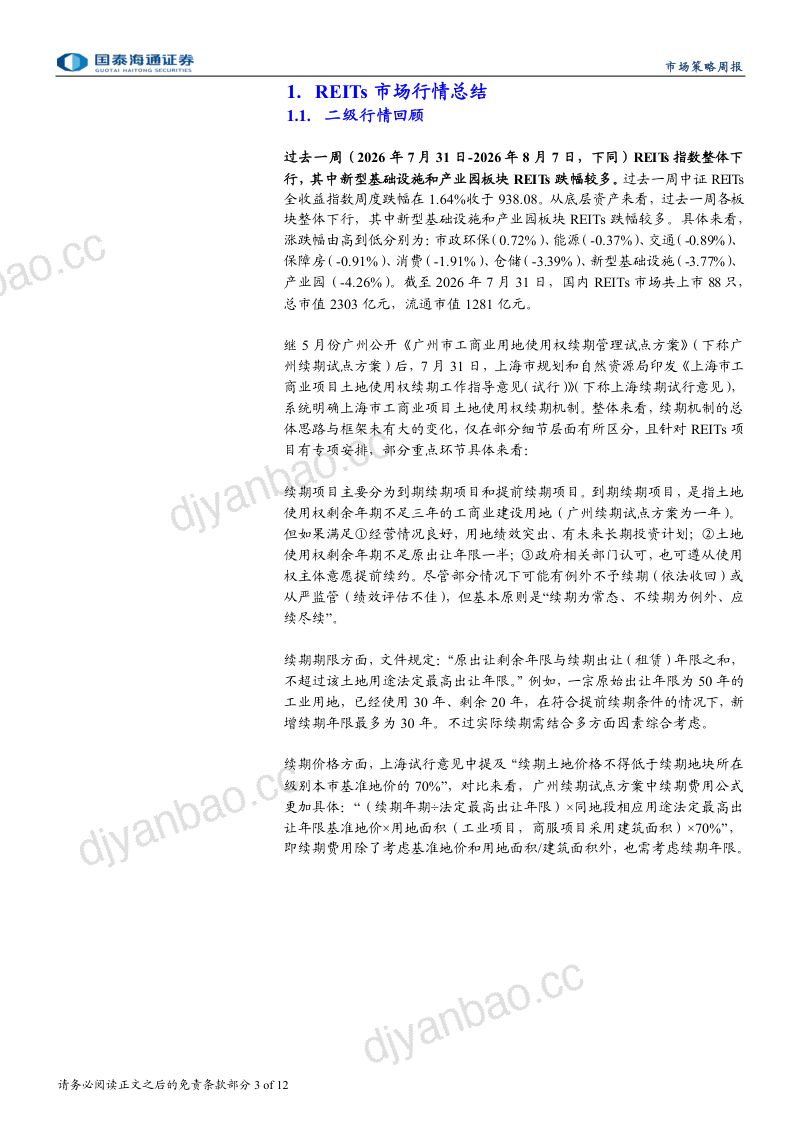 上海明确工商业用地续期试行框架 第3页