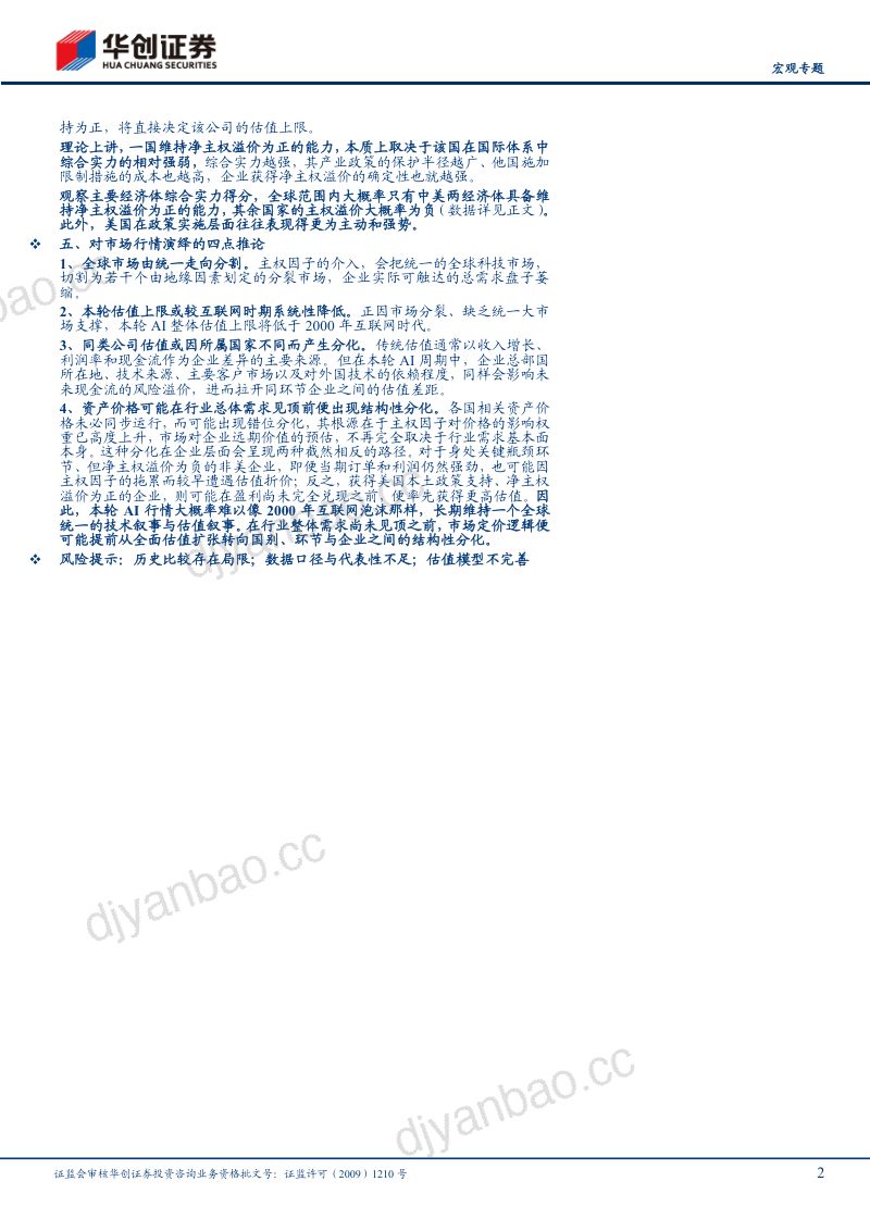 海外科技思辨系列五：当科技遇上主权，这次有什么不一样？ 第2页