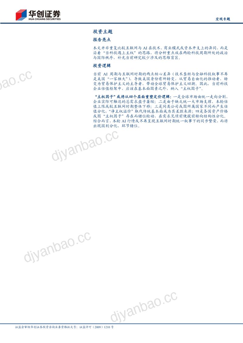 海外科技思辨系列五：当科技遇上主权，这次有什么不一样？ 第3页