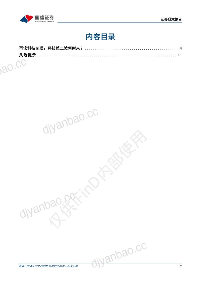 再议科技M顶：科技第二波何时来？ 第2页
