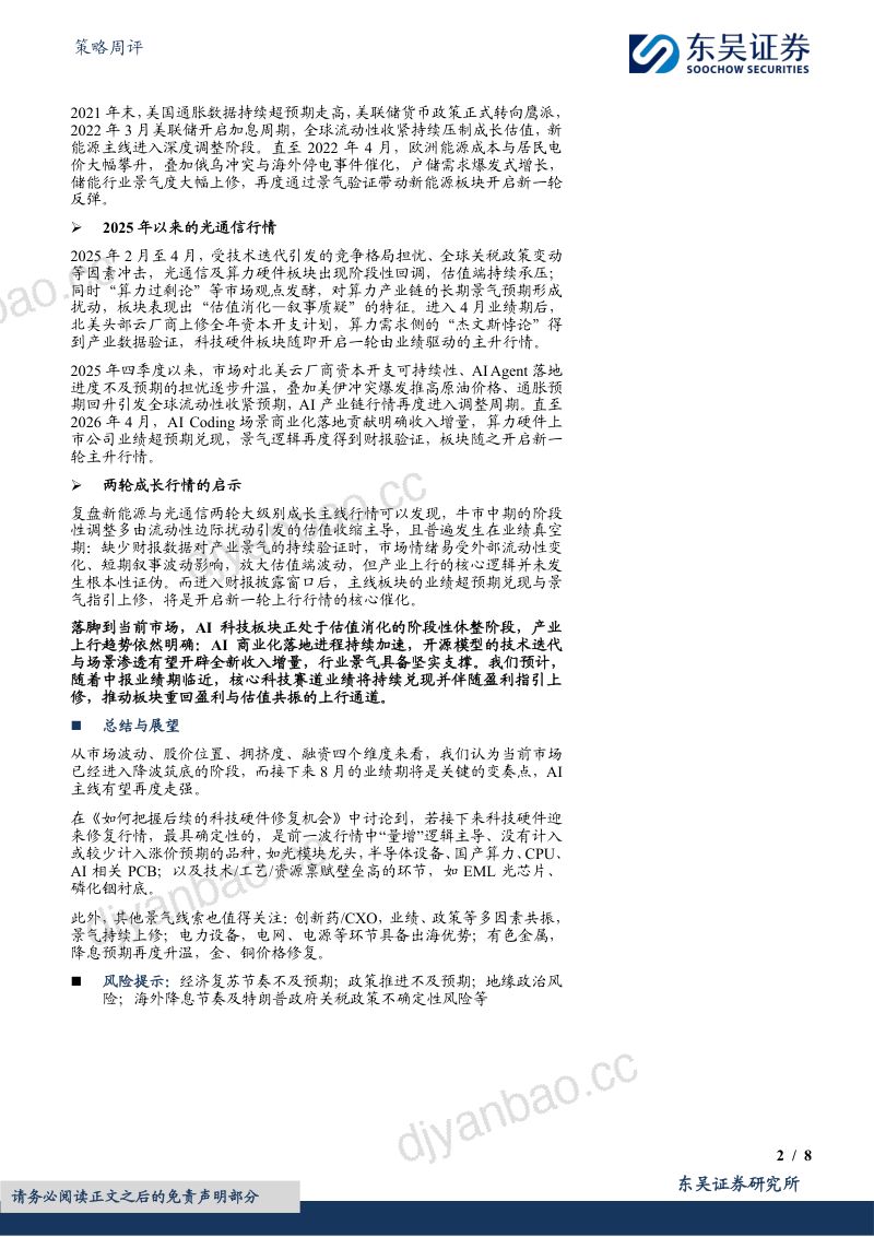 策略周评:业绩期是主线行情演绎的关键变奏点 第2页