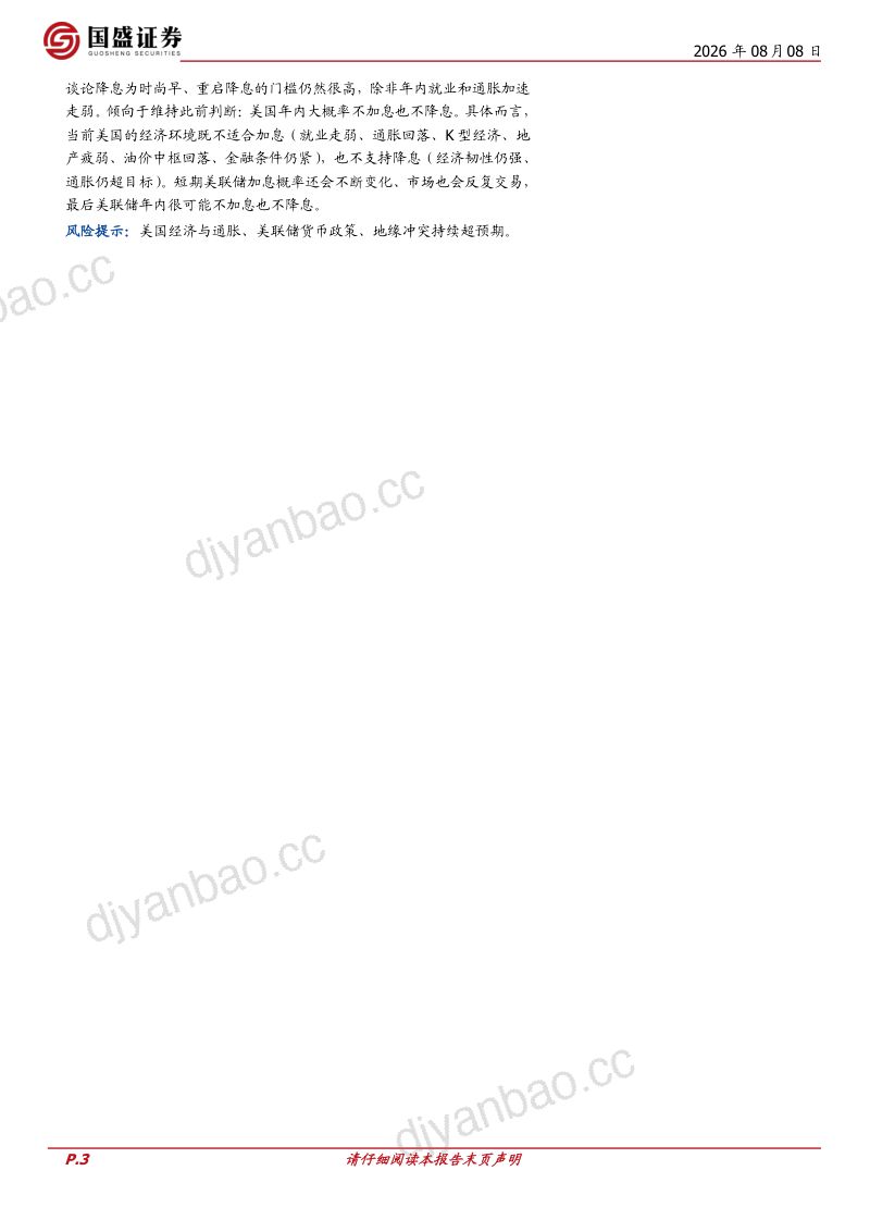 美国7月非农就业负增的背后 第3页