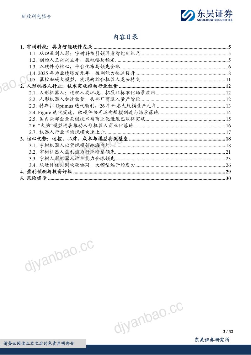人形机器人产业化奇点已至,商业化龙头向AGI迈进 第2页
