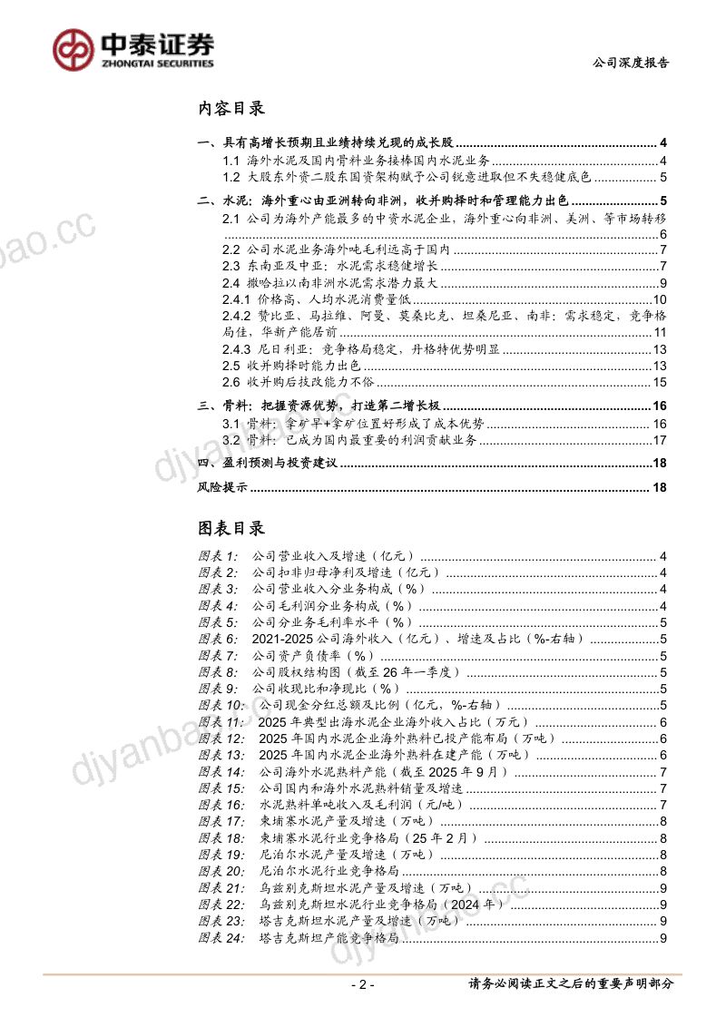 “华”征四海，向“新”而行——华新建材系列深度报告二 第2页