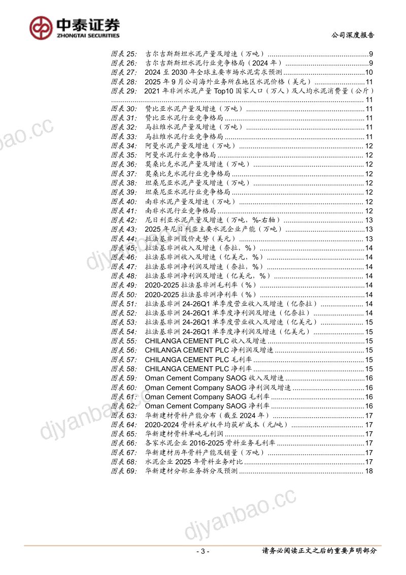 “华”征四海，向“新”而行——华新建材系列深度报告二 第3页