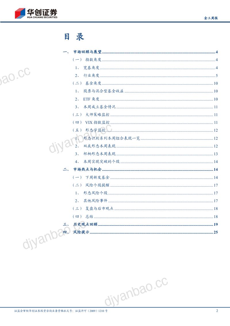 :择时模型部分开始翻多,后市或震荡向上 第2页