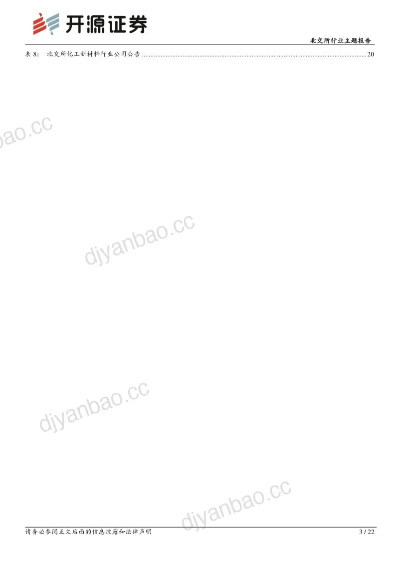 北交所行业主题报告:北证聚氨酯产业链:景气度拐点确认,原料提价潮叠加出口放量,一诺威、聚仁新材或受益 第3页