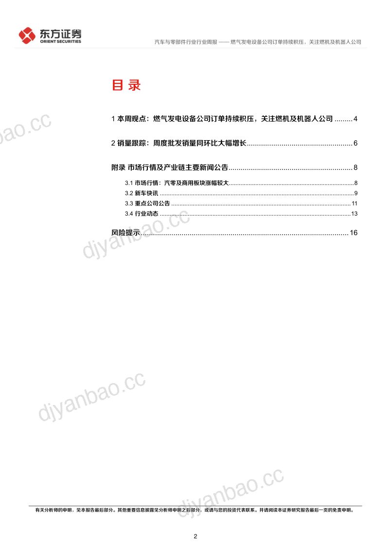 燃气发电设备公司订单持续积压,关注燃机及机器人公司 第2页