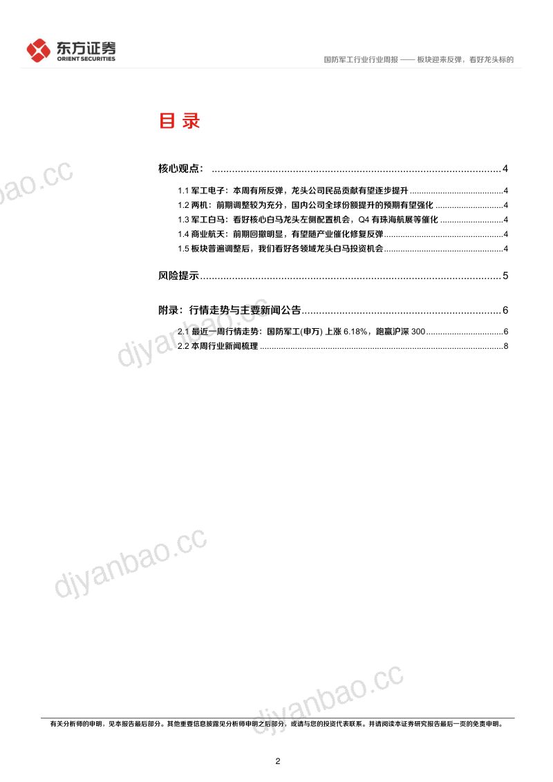 板块迎来反弹，看好龙头标的 第2页