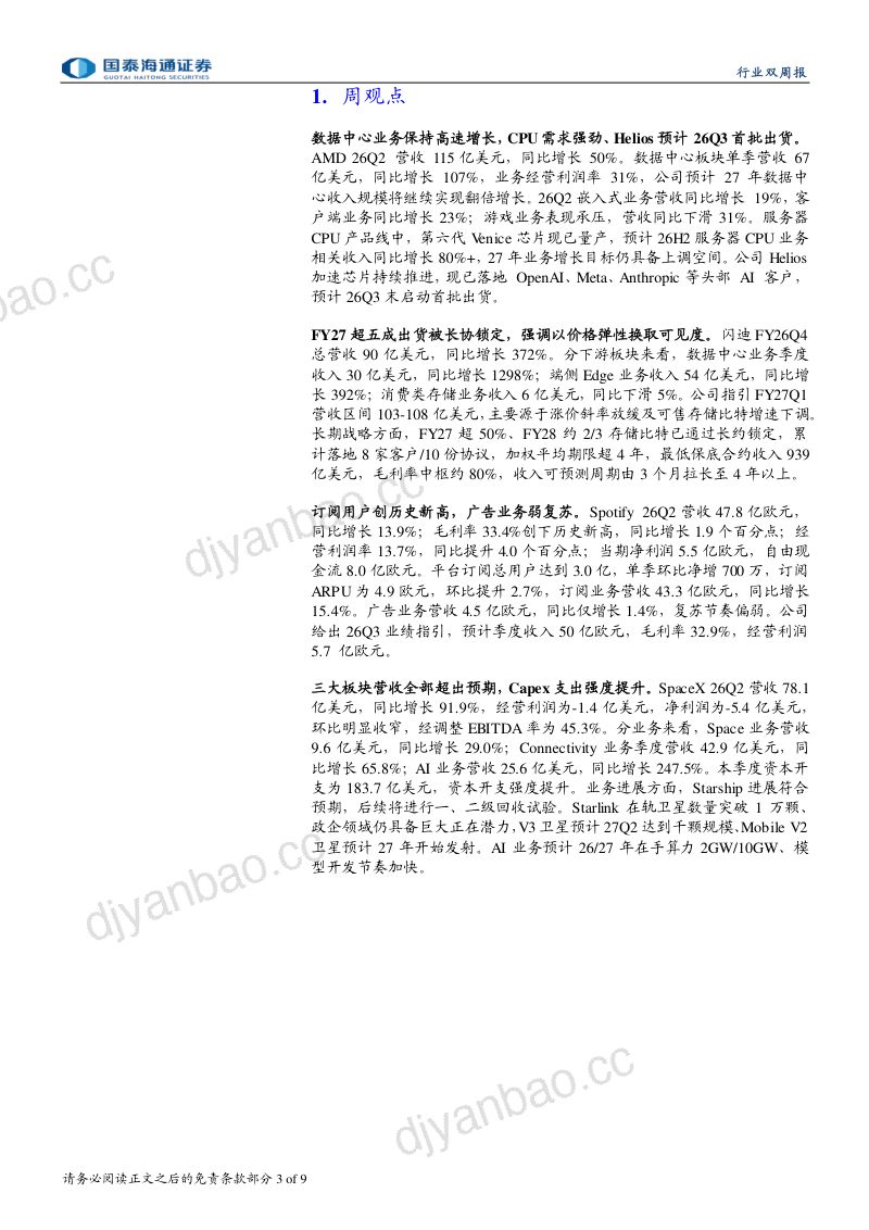 海外科技行业2026年第30期：就业降温缓解加息压力，AI业绩驱动美股风险偏好回升 第3页