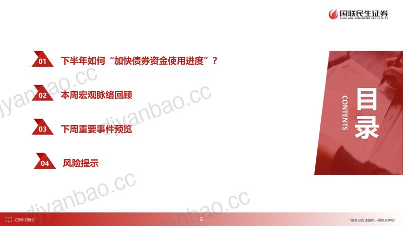 宏观周度观察:下半年如何“加快债券资金使用进度”? 第3页
