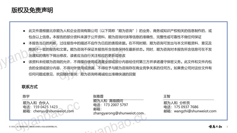 2026城市燃气标杆企业织效能报告 第2页
