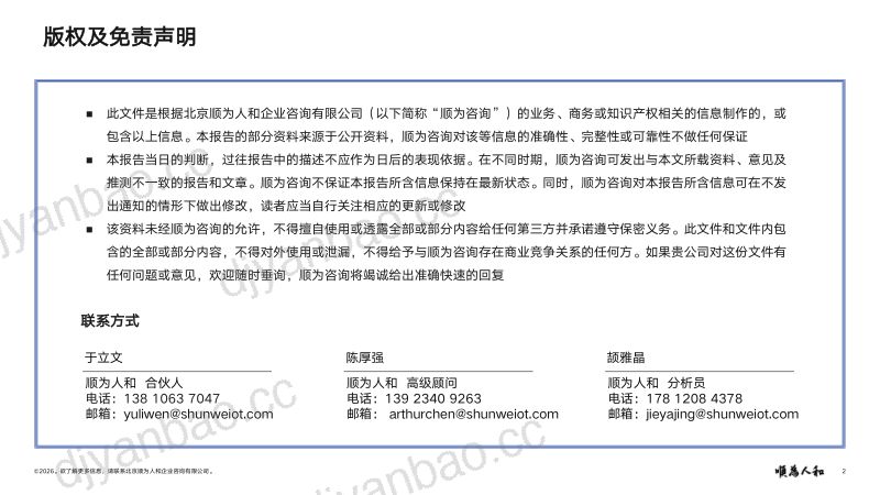 2026新能源发电标杆企业组织效能报告 第2页