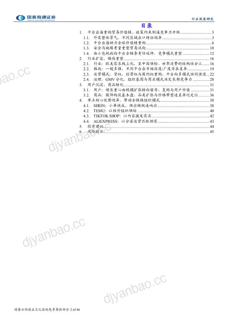 跨境四小龙比较系列深度报告：扩张与竞争共振，模式与壁垒分化 第2页