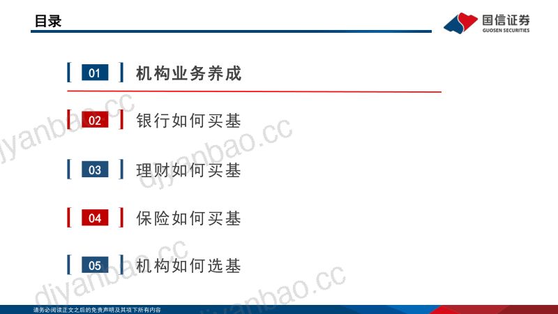 中国机构配置手册（2026版）之机构合作篇：金融机构买基攻略 第3页