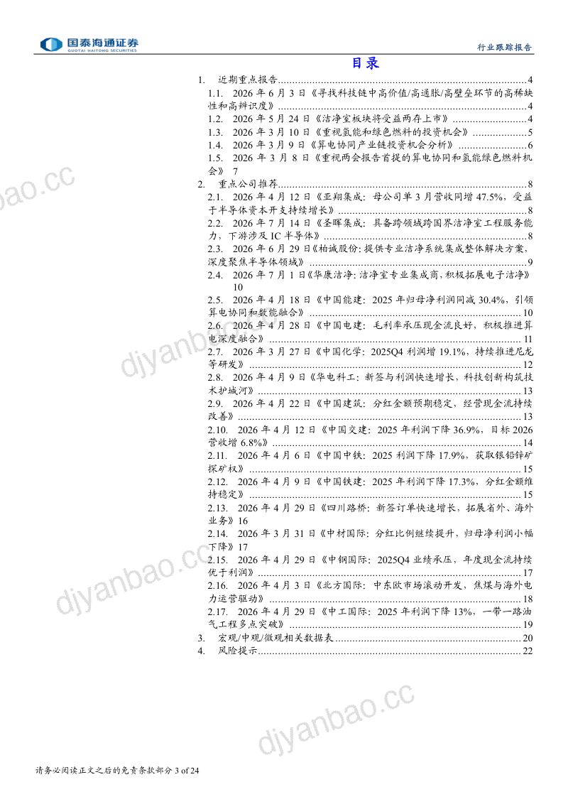 建筑红利资产估值低,具备性价比和安全边际 第3页