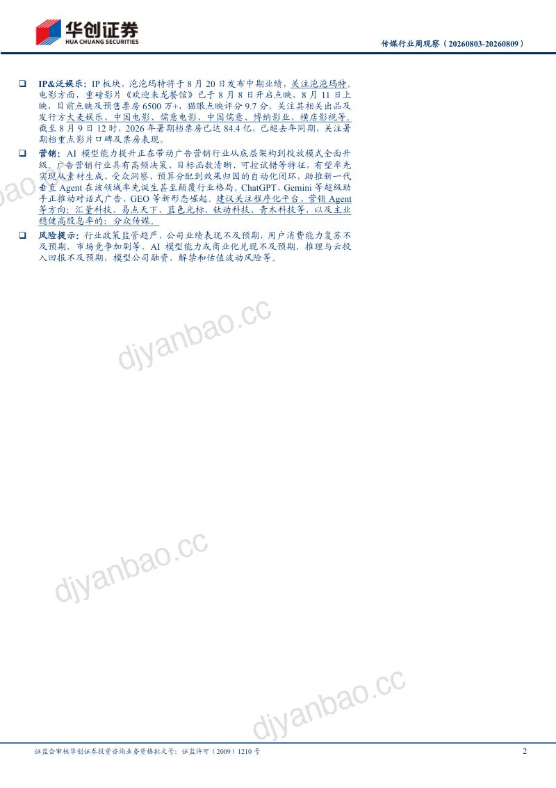 传媒行业周观察：开源模型或迎新盈利模式，关注港股财报季 第2页