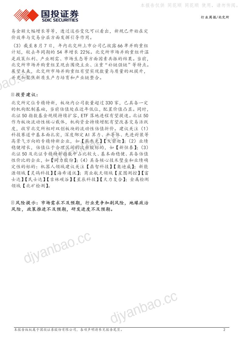 指数强势修复,北证迎来配置窗口 第2页