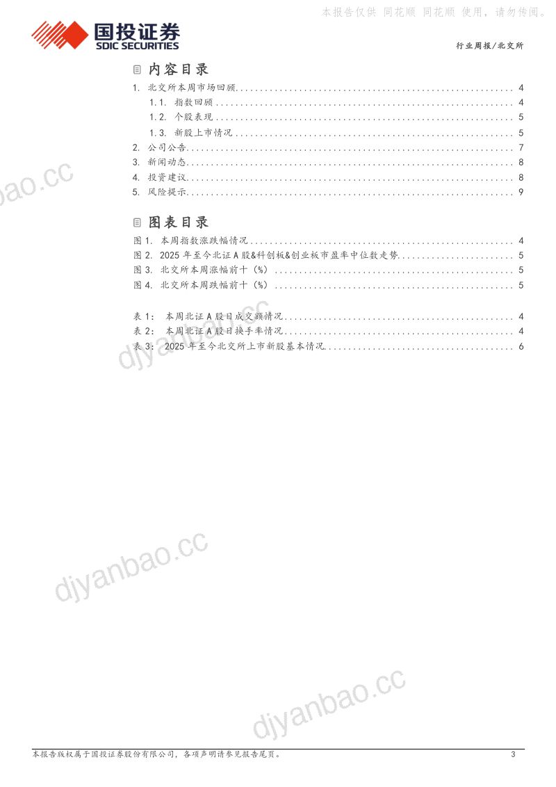 指数强势修复,北证迎来配置窗口 第3页