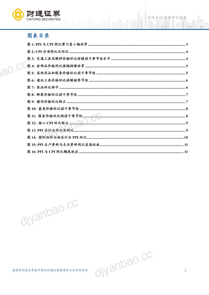 通胀剪刀差收窄 第2页