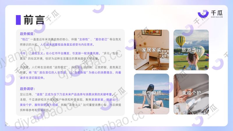 【千瓜数据】2026种草关键词「适我主义」趋势洞察数据报告(小红书平台) 第2页