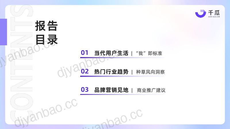 【千瓜数据】2026种草关键词「适我主义」趋势洞察数据报告(小红书平台) 第3页