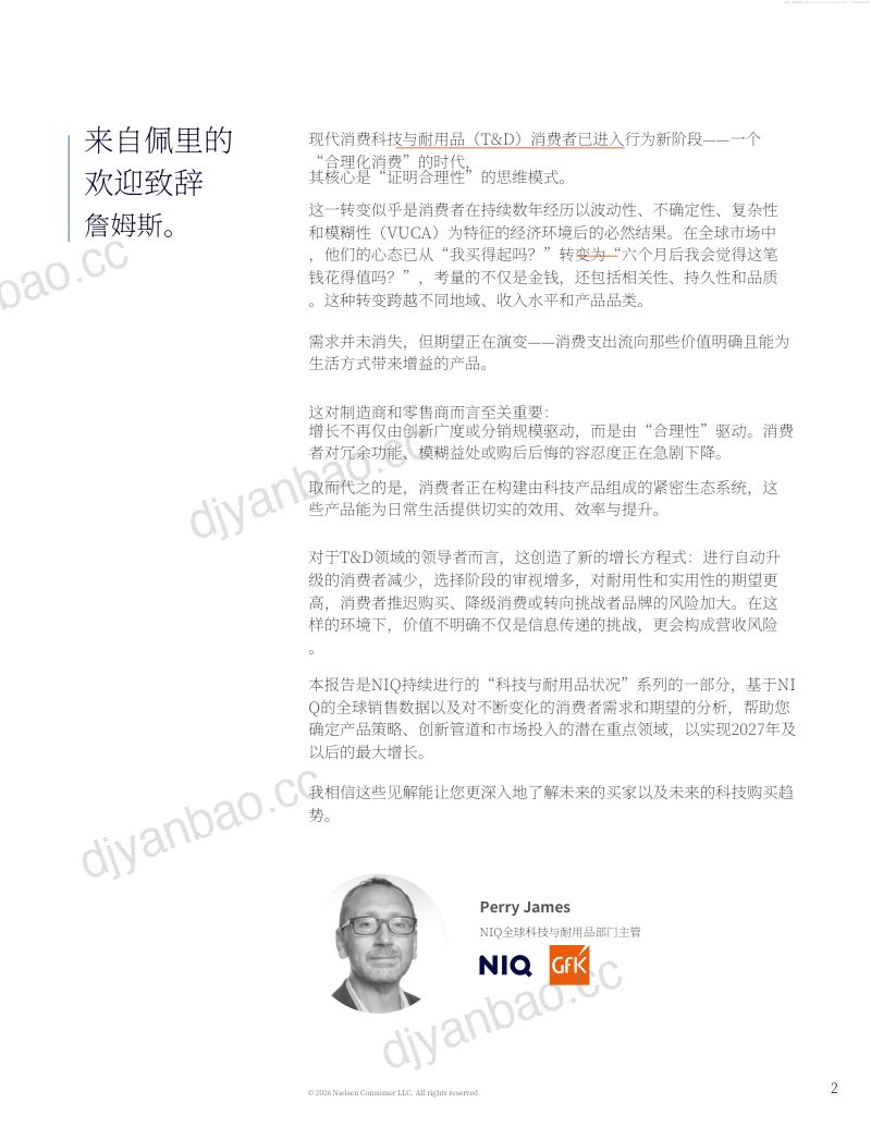 2027年消费科技趋势报告消费审慎时代下的制胜之道与未来增长路径 第2页