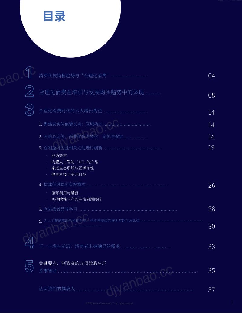 2027年消费科技趋势报告消费审慎时代下的制胜之道与未来增长路径 第3页