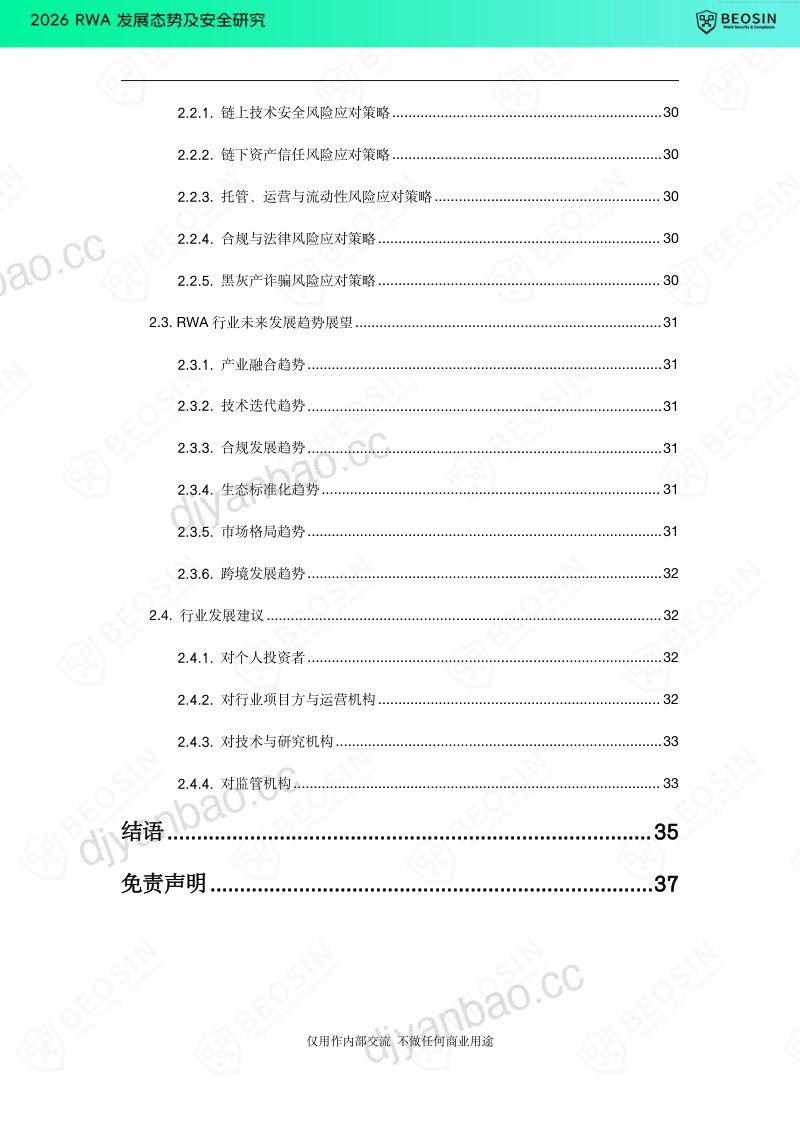 2026RWA发展态势及安全研究报告 第3页