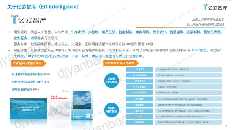 中国四足机器人商业化研究报告 第2页