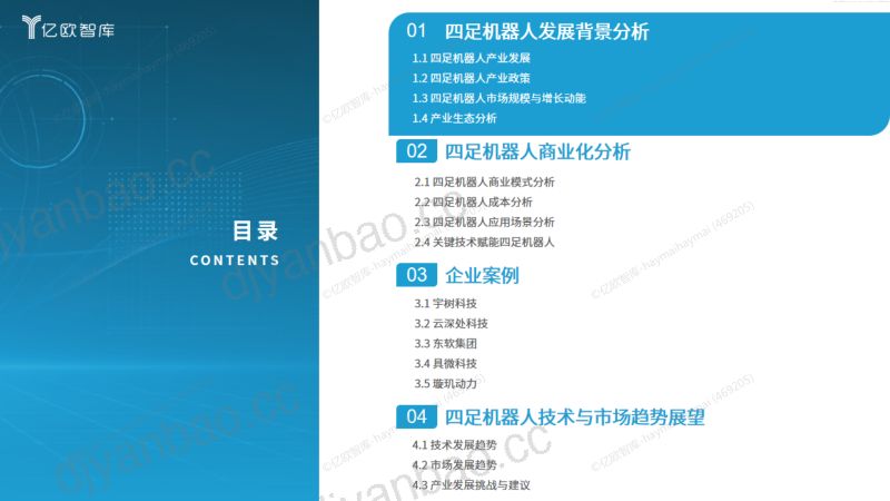 中国四足机器人商业化研究报告 第3页
