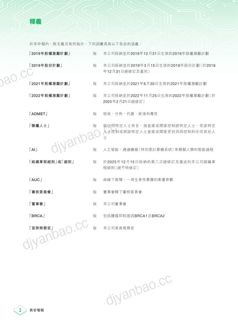 英矽智能：2026年中期報告 第3页