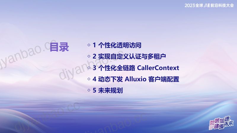携程-Alluxio在携程大数据平台的探索与优化 第2页