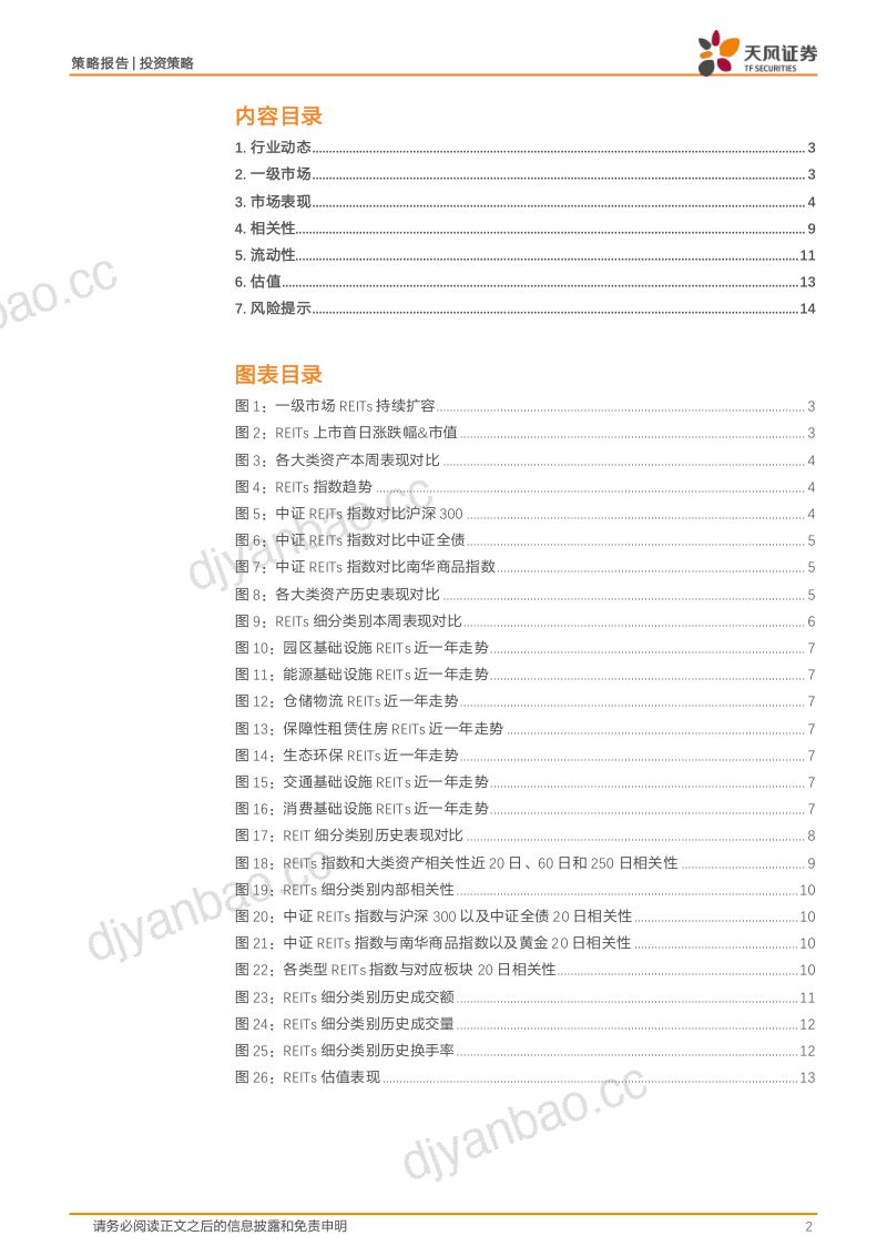 【天风证券】华夏南京交通高速公路REIT发售 第2页