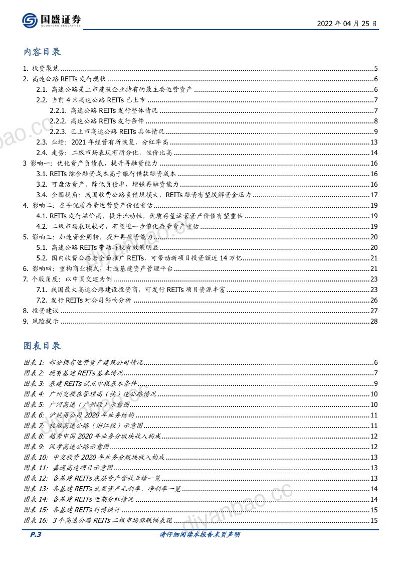 建筑装饰行业REITs对建筑企业的影响和重塑以高速公路项目为例-22042529页 第3页