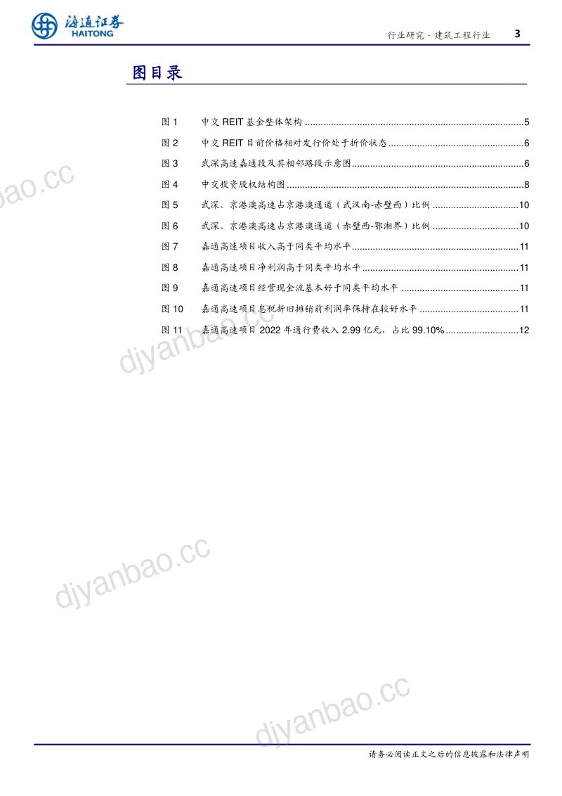 建筑工程行业央企首单高速公路公募REITs2023年有望迎来业绩显著恢复-23051217页 第3页