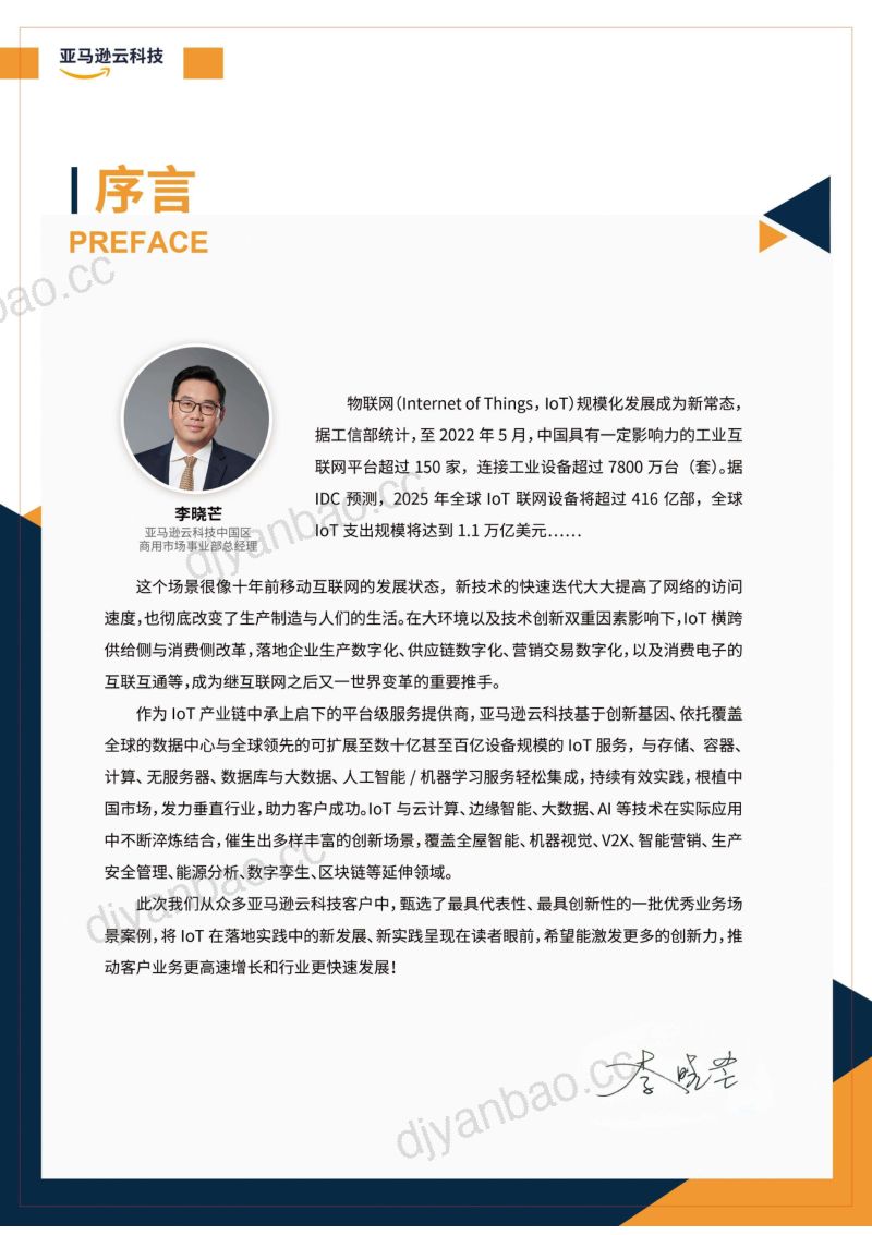 亚马逊云科技2022年亚马逊云科技IoT创新案例集155页 第2页