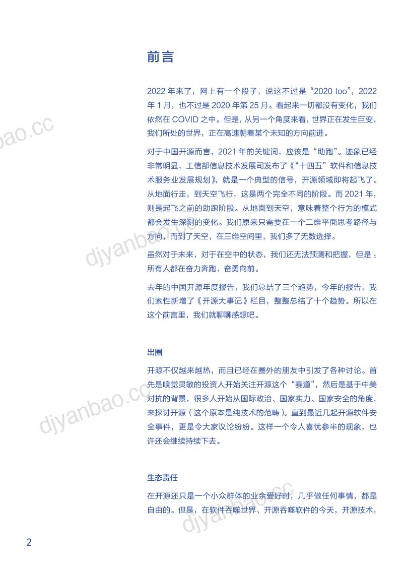 开源社2021中国开源年度报告132页 第2页