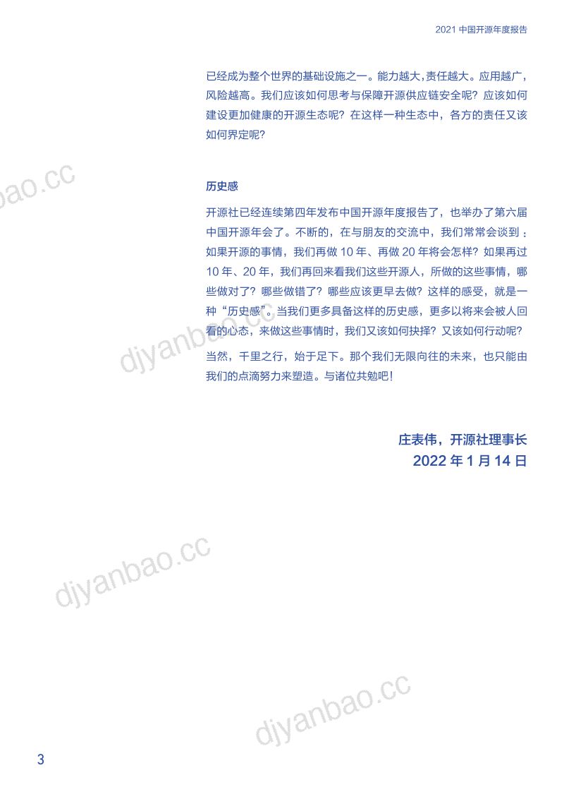 开源社2021中国开源年度报告132页 第3页