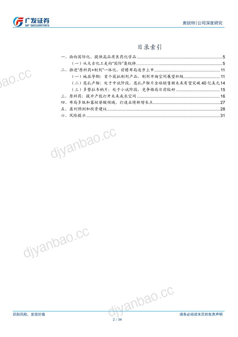 奥锐特-公司研究报告-技术销售立发展优势产能释放打开空间-24071134页 (2) 第2页