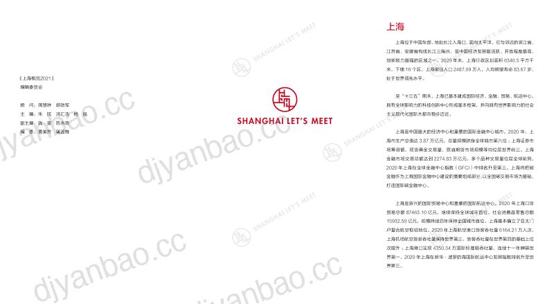 上海市人民政府统计局2021年上海概览73页 (2) 第2页