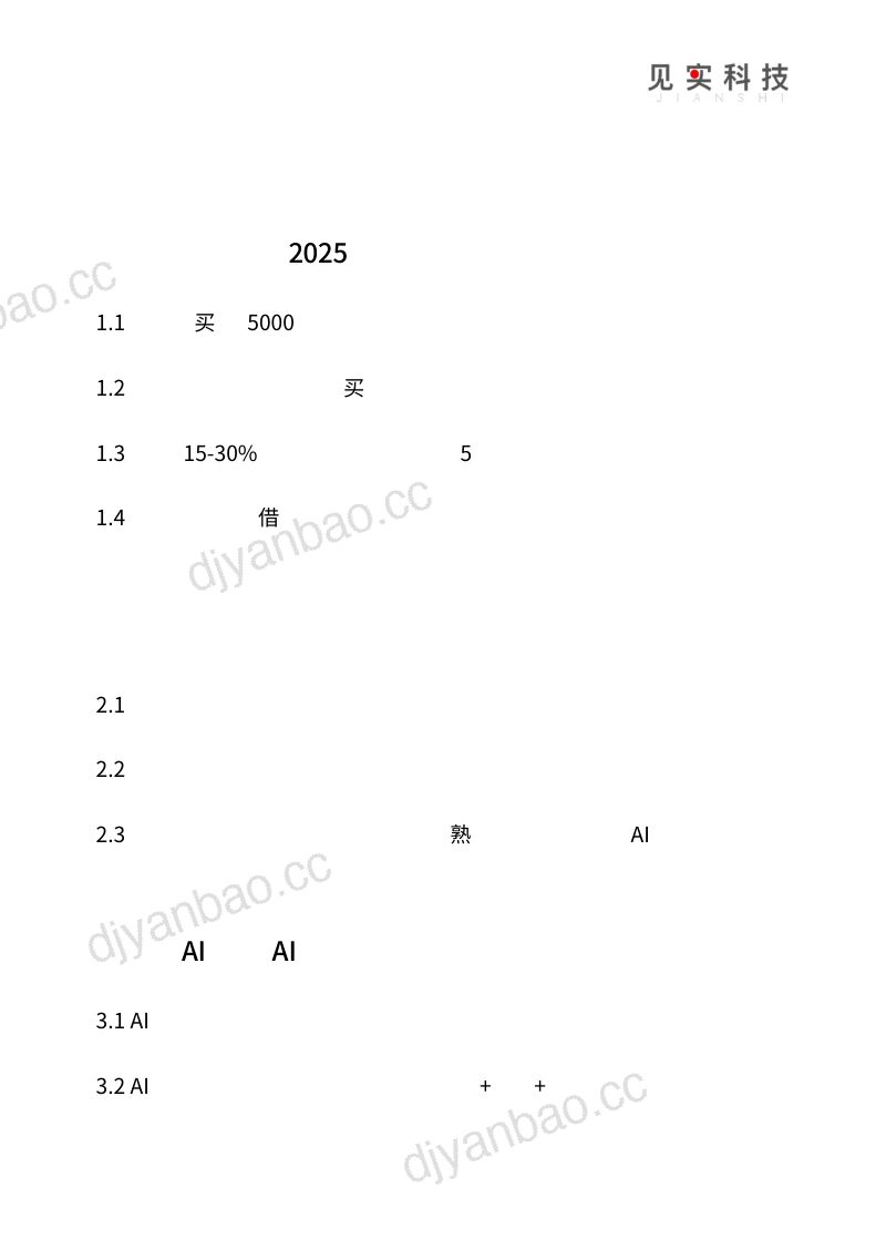 2026私域趋势暨年度调研报告（63页） 第3页