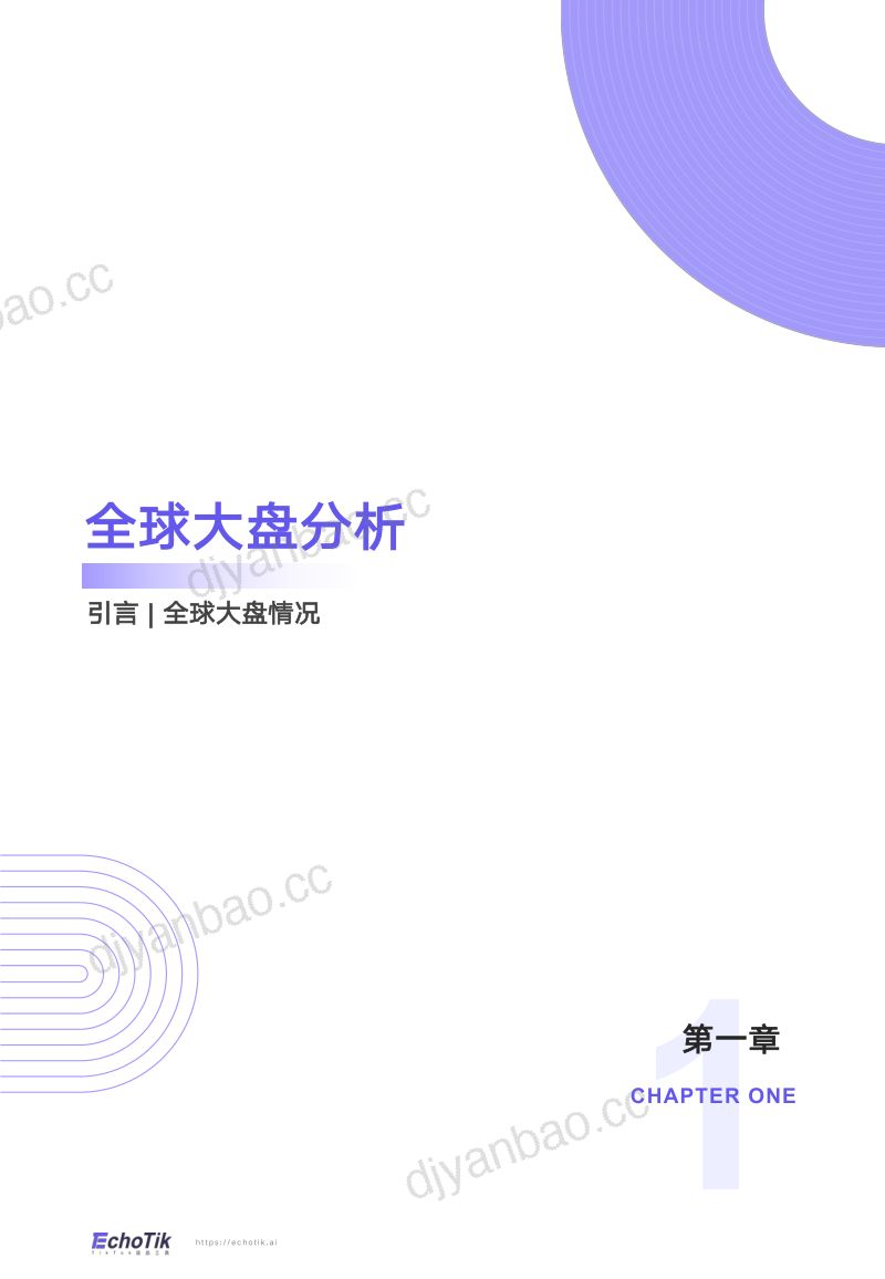EchoTik:TikTok Shop 2026年全站点一季度报告(71页) 第3页